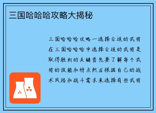 三国哈哈哈攻略大揭秘